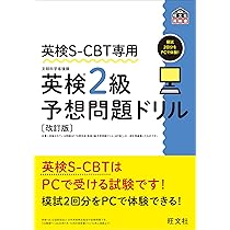 英検2級 過去問集・予想問題集セット 英検2級 過去問集・予想問題集セット